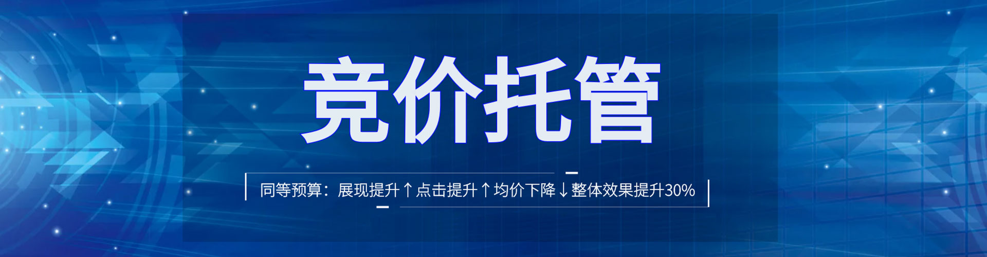 吴桥竞价托管